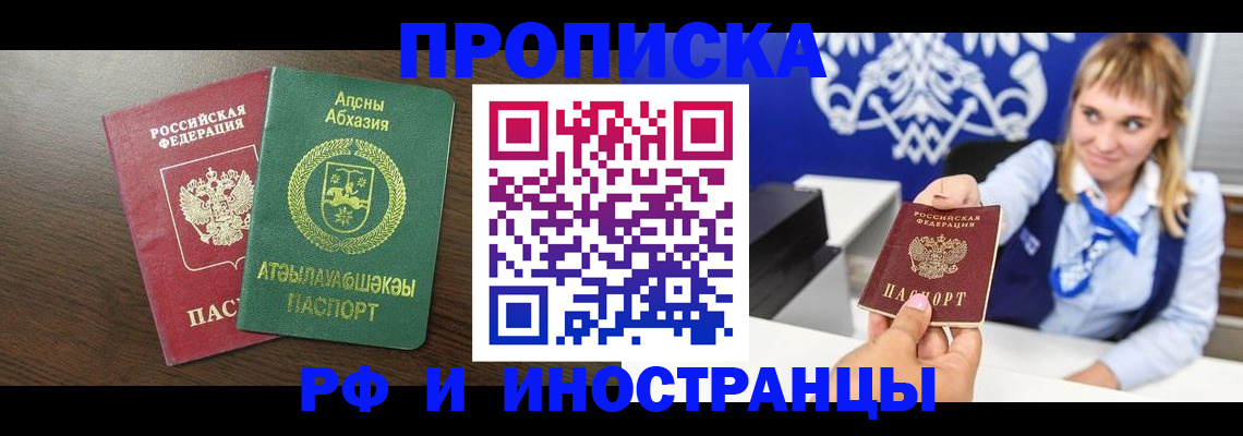 купить прописку в Яранске