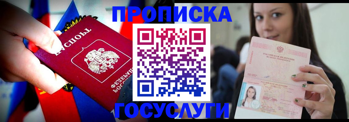 прописка штамп в Яранске