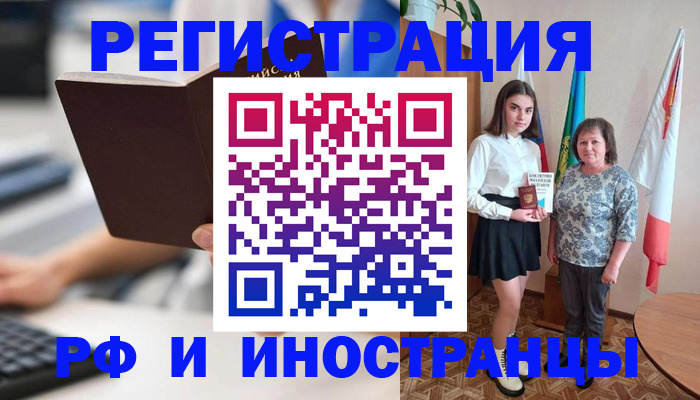 прописка для работы в Яранске
