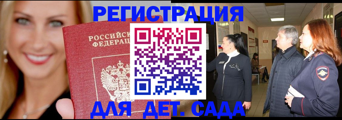 временная регистрация для школы в Яранске