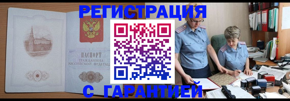 временная регистрация адрес в Яранске