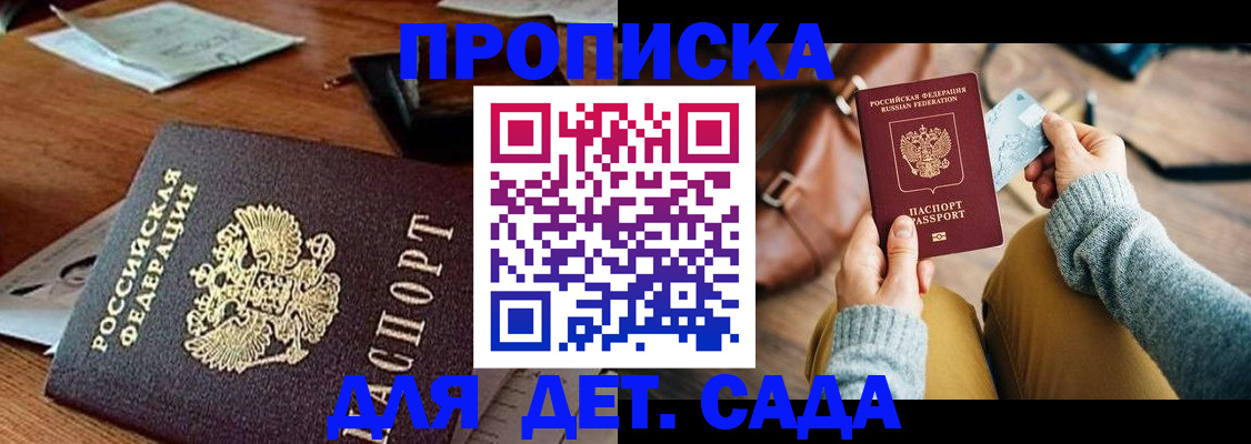 прописка законно в Яранске
